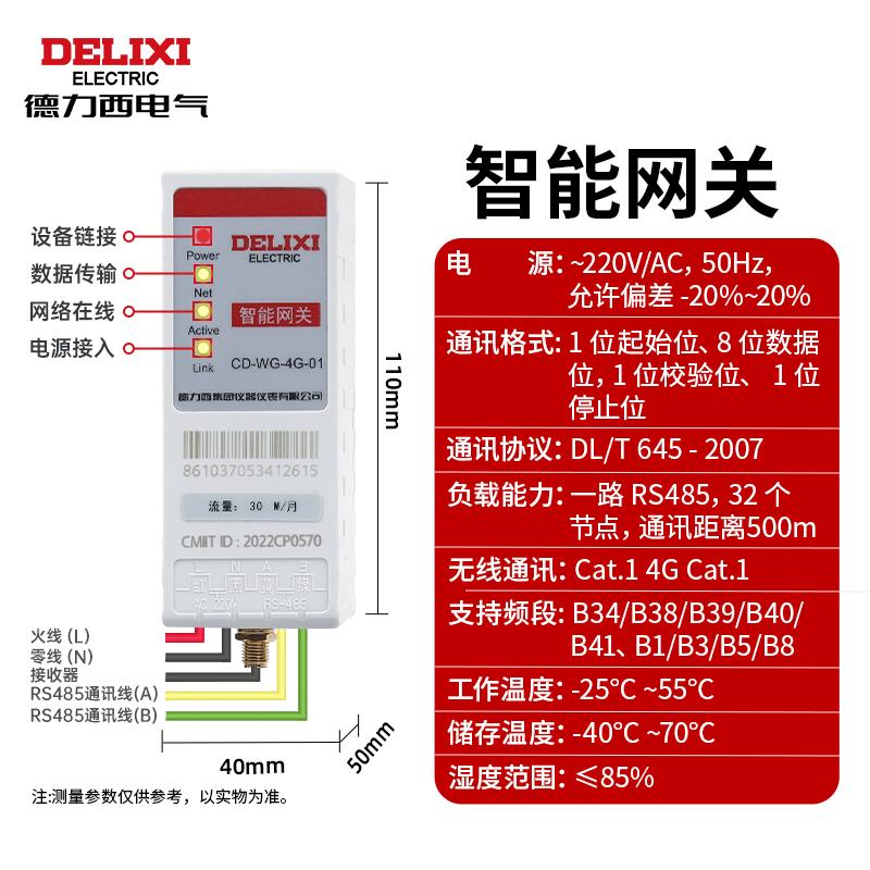预付费单相三相电表智能网关