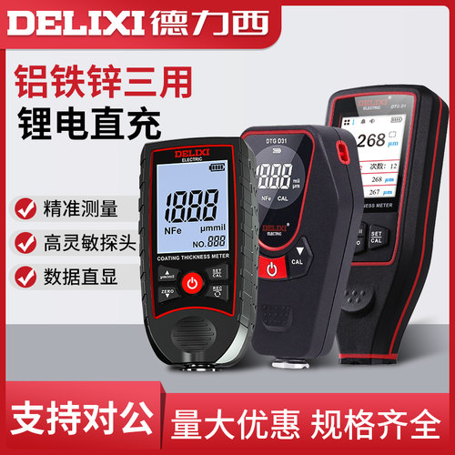 德力西电气汽车高精度工具漆膜仪