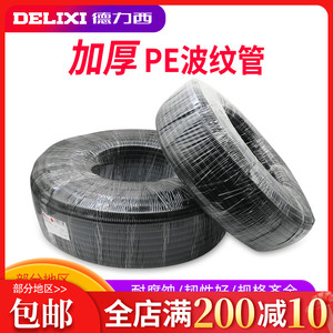 德力西软管加厚蛇皮管波纹管穿线电工管套电缆电线套管PE管黑色