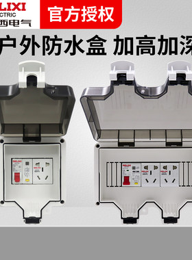 德力西86型明装插座防水盒户外空气开关带漏电保护断路器电表套装