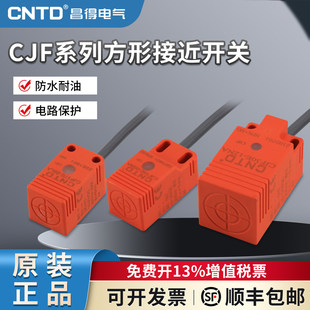 昌得CNTD方形接近开关金属感应传感器CJF18E NPN/PNP二三线30V