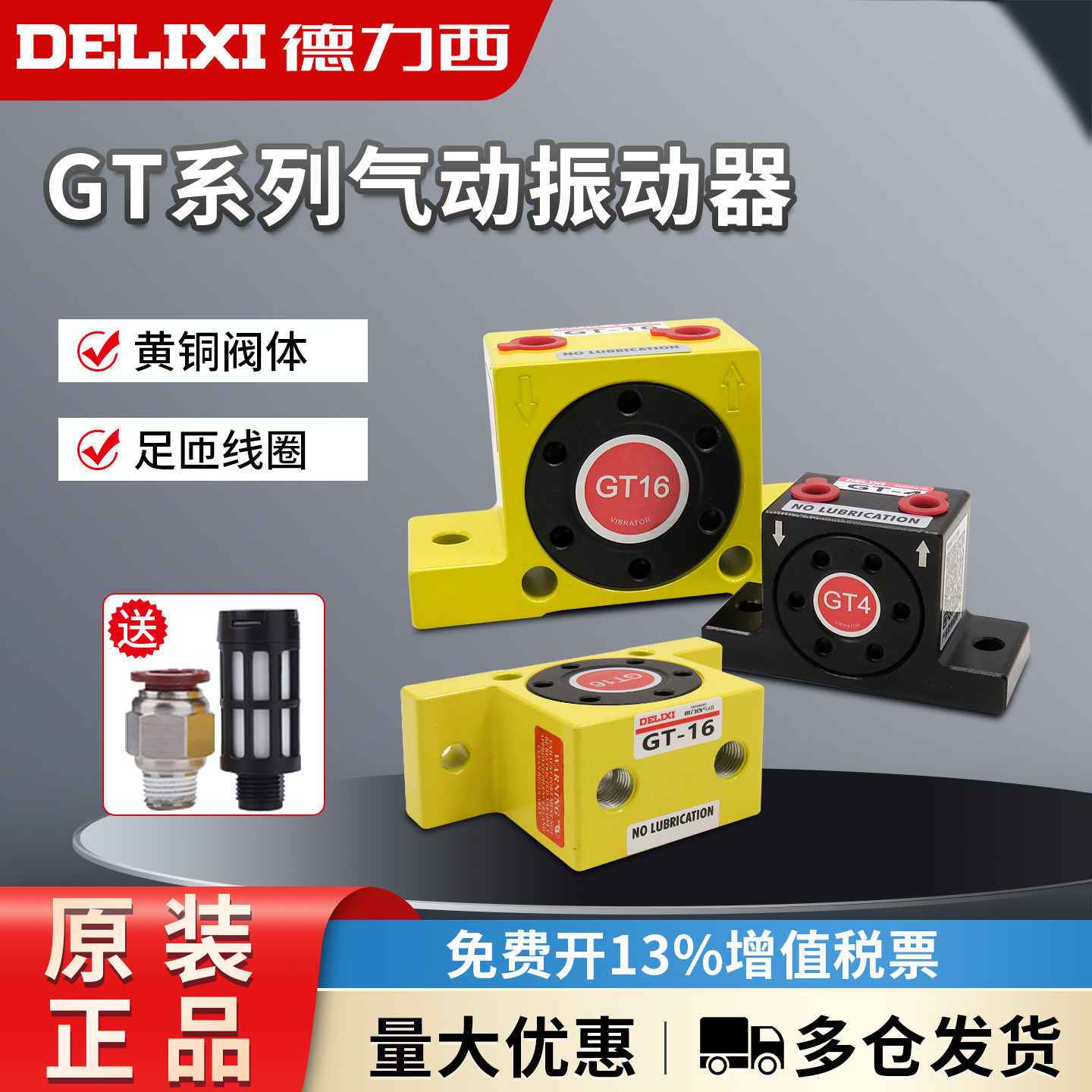 德力西气动振动器GT4/8/10/16/25/40下料仓振动器涡轮小型震动器