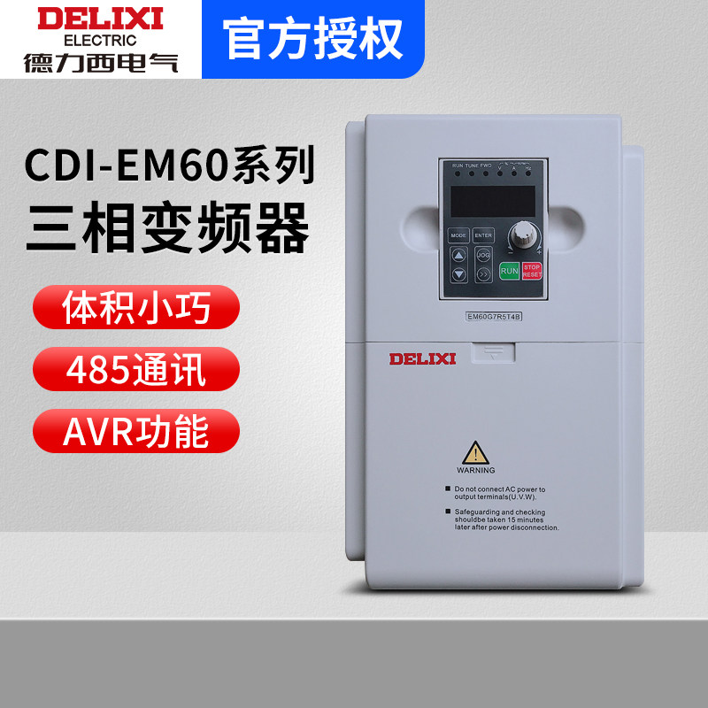 德力西CDI-EM60变频器380V三相1.5/2.2/3.7.5.5/11/15KW调速器220
