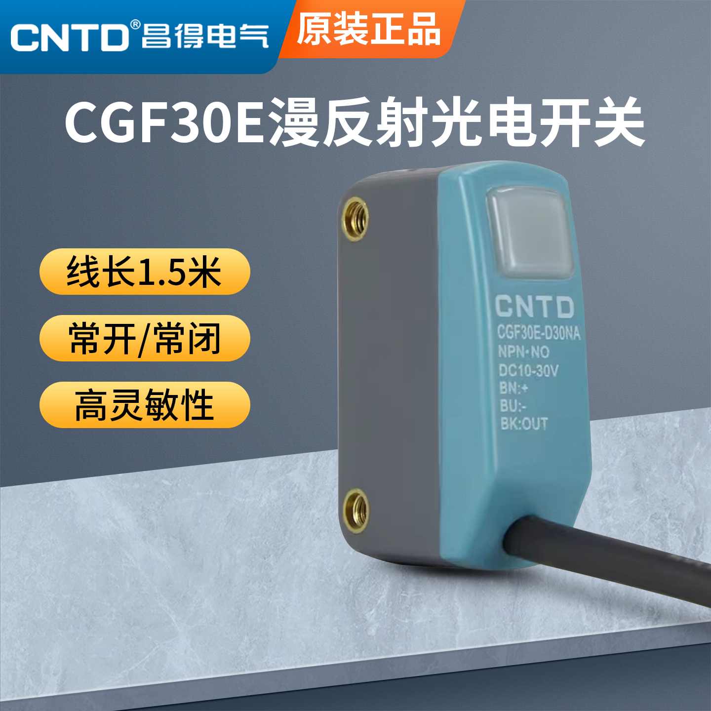 昌得CNTD漫反射方形小型光电开关CGF30E-D30NA T5NA R1NA三线常开