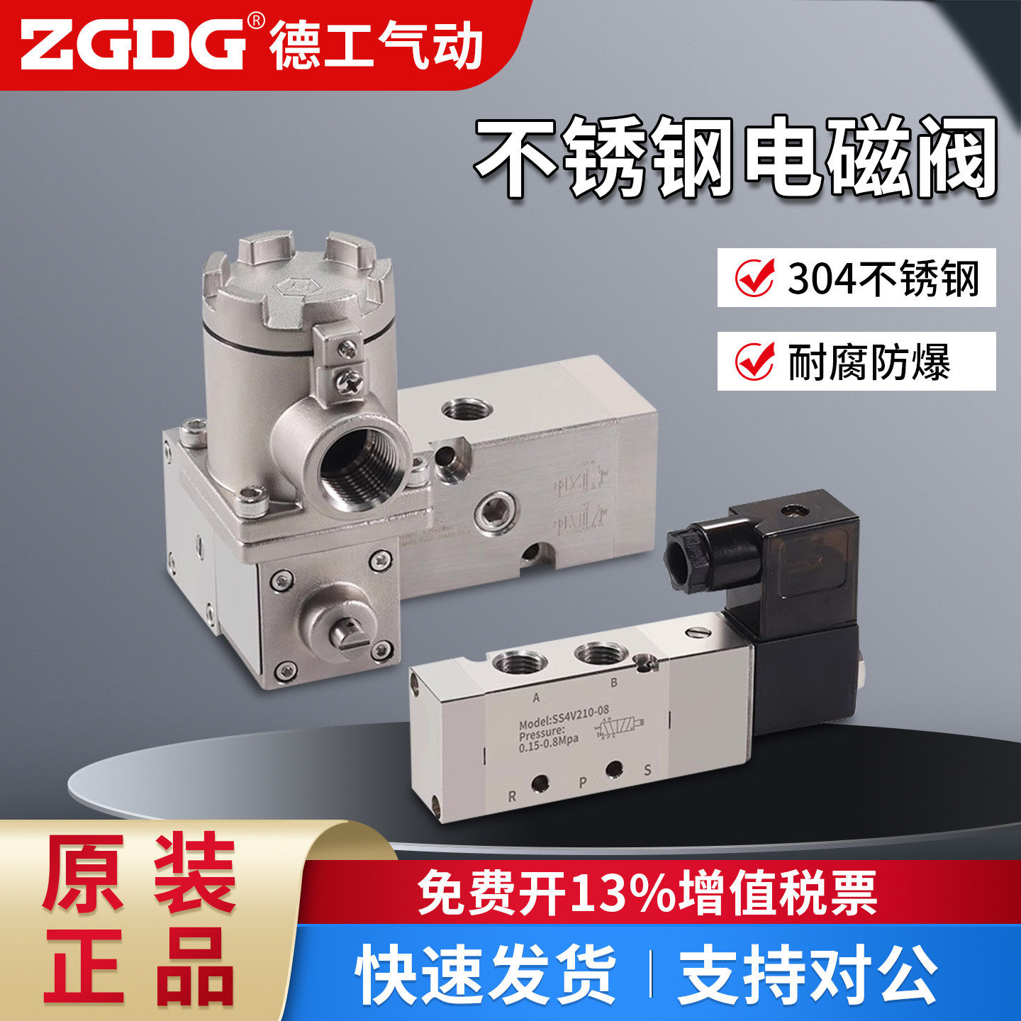 不锈钢防爆电磁阀SS4V210-08气动电磁控制阀24V电子开关换向阀