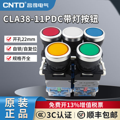 CNTD昌得电气按钮开关CLA38-11PDC 平头带灯220v按钮复位自锁24v