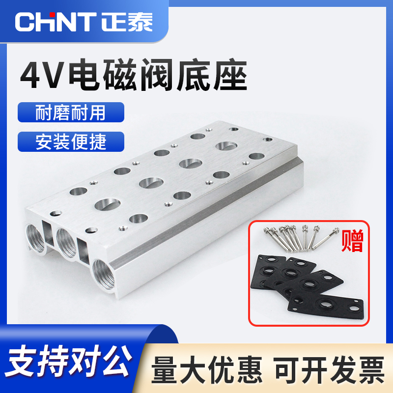 正泰4V210汇流板电磁阀连接底座200M系列2F3F4F5F6F7F8F10位串联