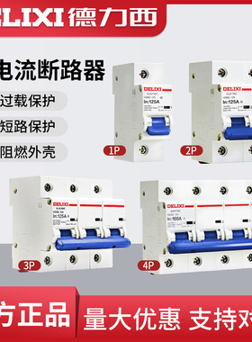 德力西大功率大电流断路器HDBE-125 2P/3p 80A/100A/125A空气开关