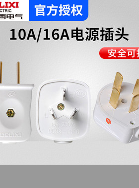 德力西插头CD98-TS TZ家用插头二三四脚16A 25A10A电源不带线接头