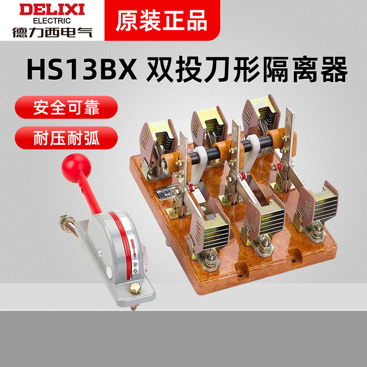德力西 HS13BX-400 600/30玻板刀形转换隔离器 刀形转换器隔离器