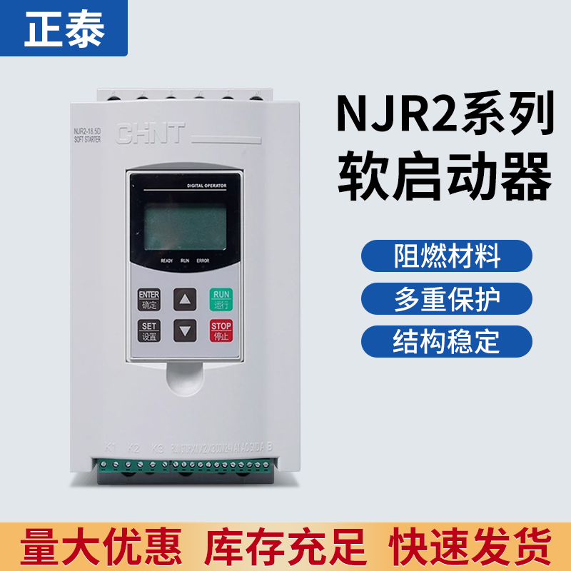 正泰软起动器NJR2-7.5D11D15D18.5D30D37D45kW22A启动器三 相交流
