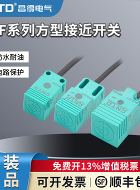 昌得方型接近开关npn/pnp传感器CJF17-05DNA/NB/LA/二三线常开24V