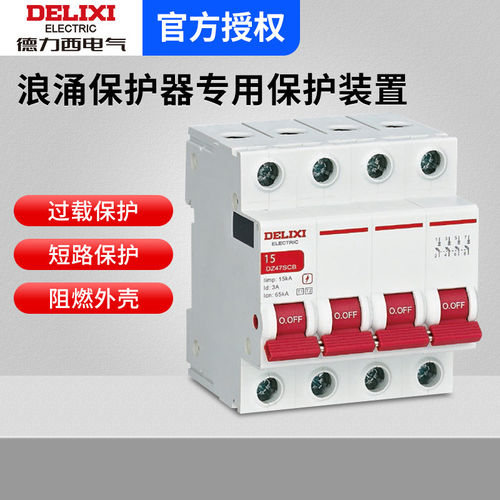 德力西后备浪涌保护器DZ47SCB低压电涌保护器40/65ka专用保护装置