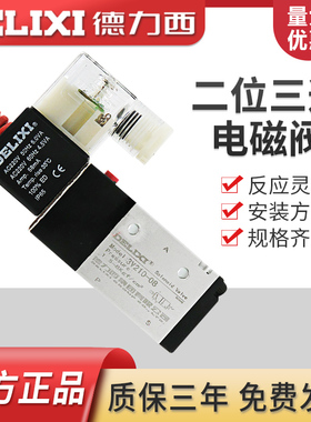 DELIXI德力西气动电磁阀3V210-08 3V110-06 3V310-10 3V410-15