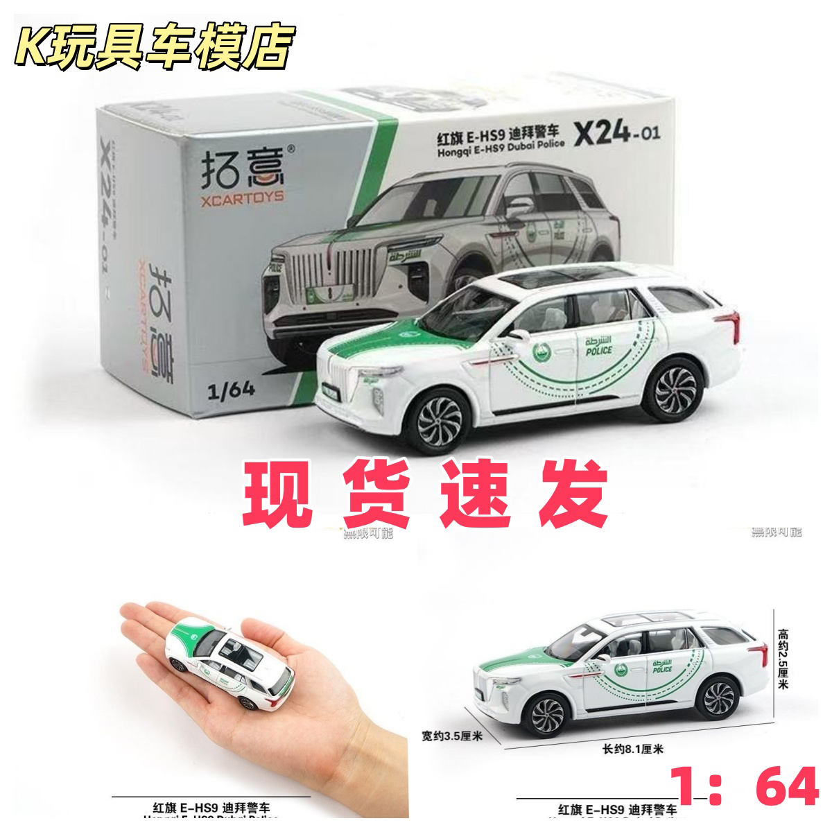 新款拓意车模1:64合金汽车红旗E-SH9迪拜警车微缩静态红旗车模型