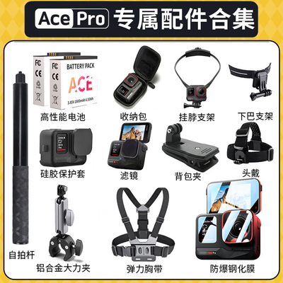 适用insta360acepro运动相机配件