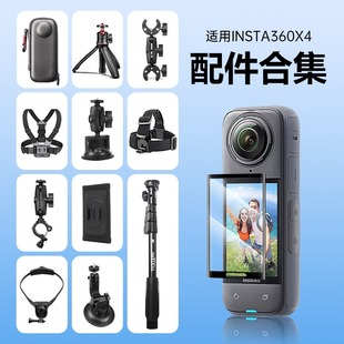 适用影石insta360X5/X4配件钢化膜背包夹运动相机摩托车骑行支架