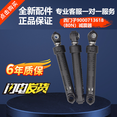 适用西门子滚筒洗衣机减震器WS10M368TI WS08M360TI  WM10S360TI