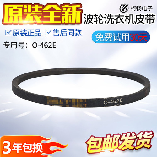 适用TCL全自动洗衣机O-462E皮带XQB50-21ASP/36SP/121AS/D126NS