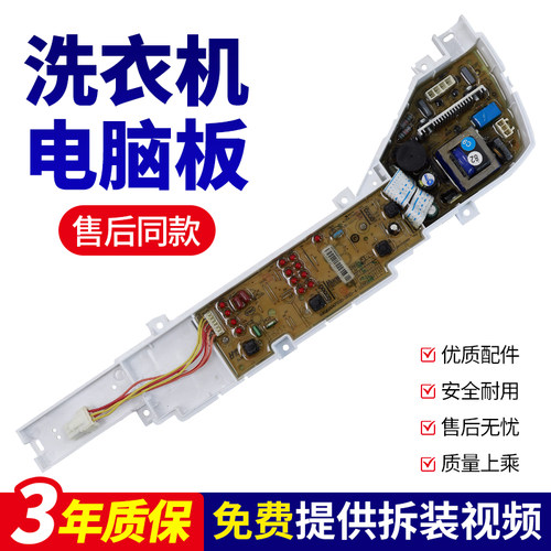 适用海尔小神童B5068M21V B6068M21V B7068M21V洗衣机电脑板主板