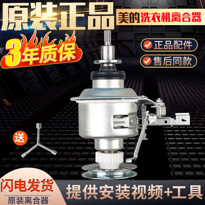 小天鹅全自动洗衣机离合器