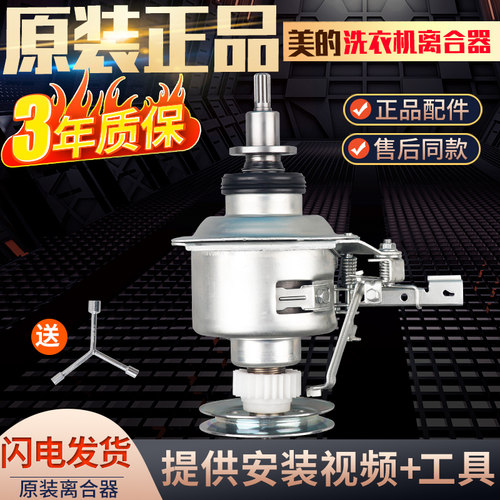 小天鹅全自动洗衣机离合器