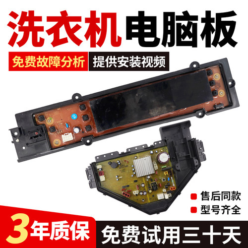 适用松下波轮变频洗衣机电脑板XQB80-X8155显示版主板XQB80-X8156