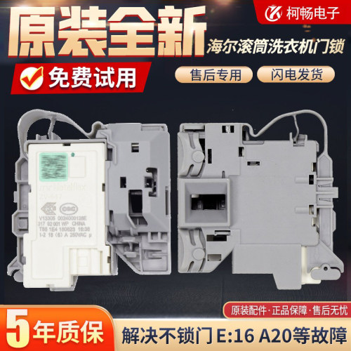 海尔统帅滚筒洗衣机0024000128E门锁微延时电磁电子门开关ZV-447