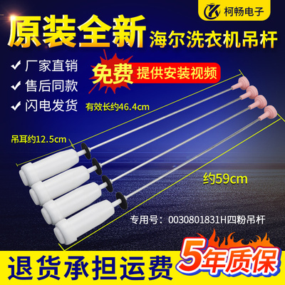 原装海尔全自动洗衣机吊杆平衡拉杆MS8518BZ51 MS85188BZ31吊簧