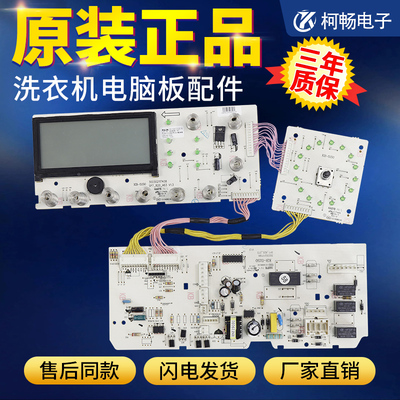 小天鹅滚筒洗衣机电脑板TG70-1412LPDA(L)/(R)主板301330700016版