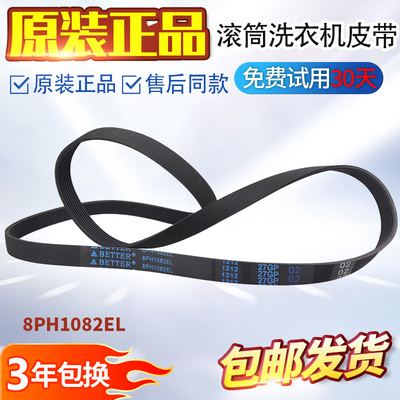 8PH1082EL电机皮带包邮发货