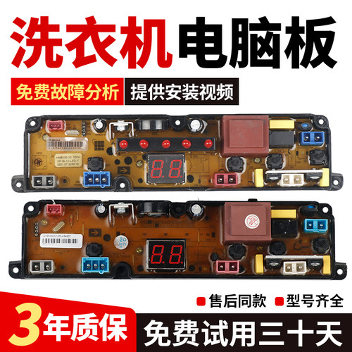 洗衣机电脑板XQB55-6838NP XQB50-88PP控制线路主板HF-BDL11-1T