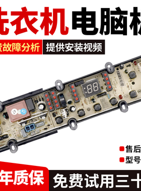 松下洗衣机XQB100-K1022/K1A2G/K1L2S/K112S/XQB70-K7021电脑主板