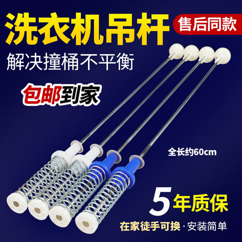 适用美的MB100-3210-6210QCY MB100P62QCG洗衣机吊杆平衡杆吊簧