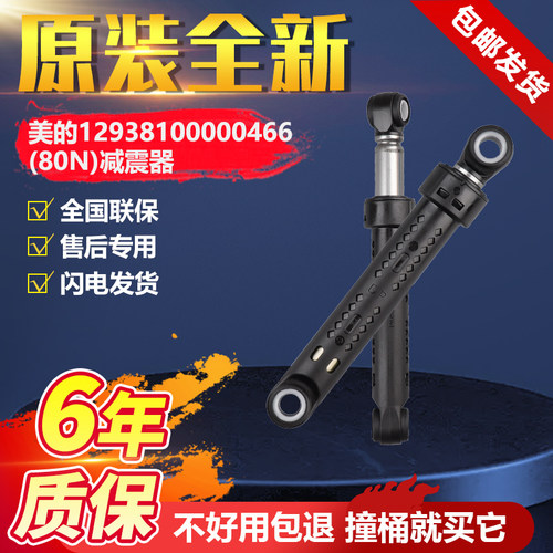 美的滚筒洗衣机MG60/70-1232E(S)减震器MG70-1006S/1007S避震支架