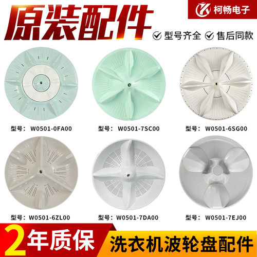 适用XQB50/65/70/75/80松下波轮洗衣机波轮转盘内桶底盘叶轮大全