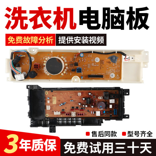 松下滚筒洗衣机XQG100-S1355 XQG90-S9355 XQG70-S7055电脑板主板