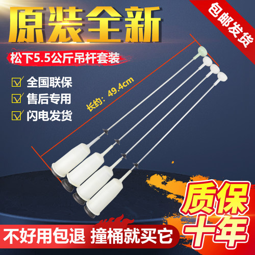 松下洗衣机吊杆包邮发货