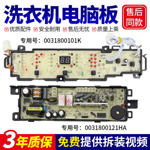 0031800101K适用海尔洗衣机电脑板EB90M2SU1 EB85M2SU1电源路主板