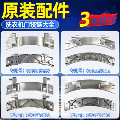 适用IQ100 IQ300 IQ500西门子博世滚筒洗衣机门铰链合页把手大全