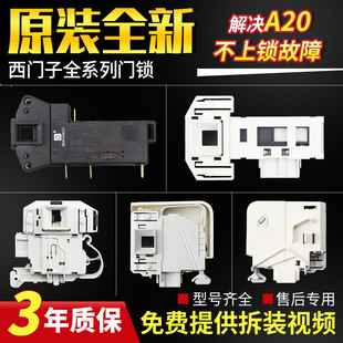 适用西门子IQ100 IQ300 IQ500博世滚筒洗衣机门锁EMZ电子开关卡扣