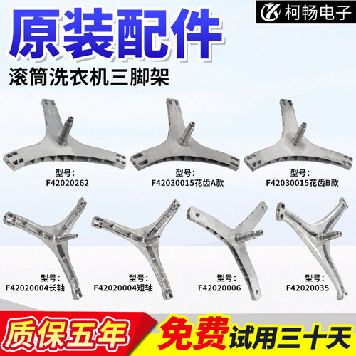 适用F60/70A F651003S创维滚筒洗衣机三脚架内桶三角支架配件大全