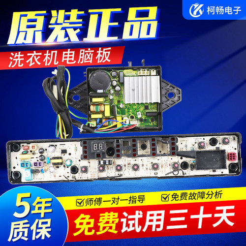 小天鹅洗衣机电脑板齐全