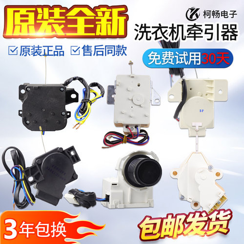海尔洗衣机牵引器型号齐全包邮