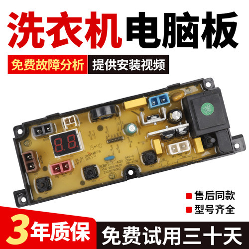 适用樱花洗衣机电脑板XQB80-b1YH 电路板控制板主板XQB11-1-A00
