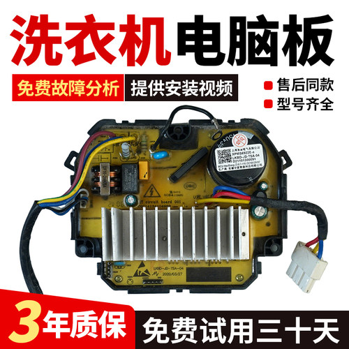 适用滚筒洗衣机XPMS6922E-a驱动板变频电机驱动器电脑板10007030