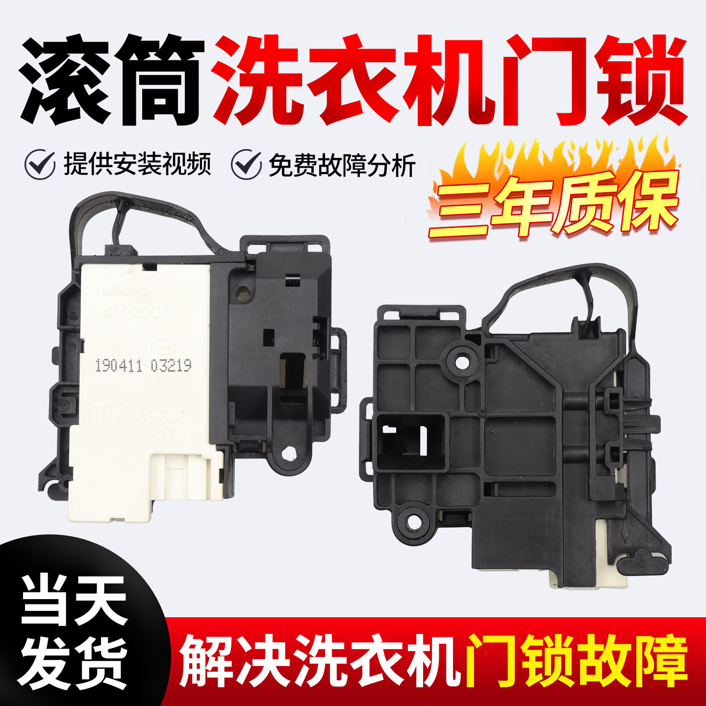 适用惠而浦滚筒洗衣机门锁WG-F90920BK/F70821W/F60821W电子开关
