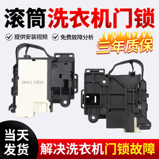 适用惠而浦滚筒洗衣机门锁WG-F90920BK/F70821W/F60821W电子开关