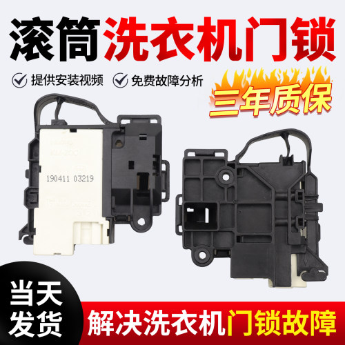 适配美的MG100V31DG5/MG100V31DS5滚筒洗衣机门锁开关 延迟电子锁