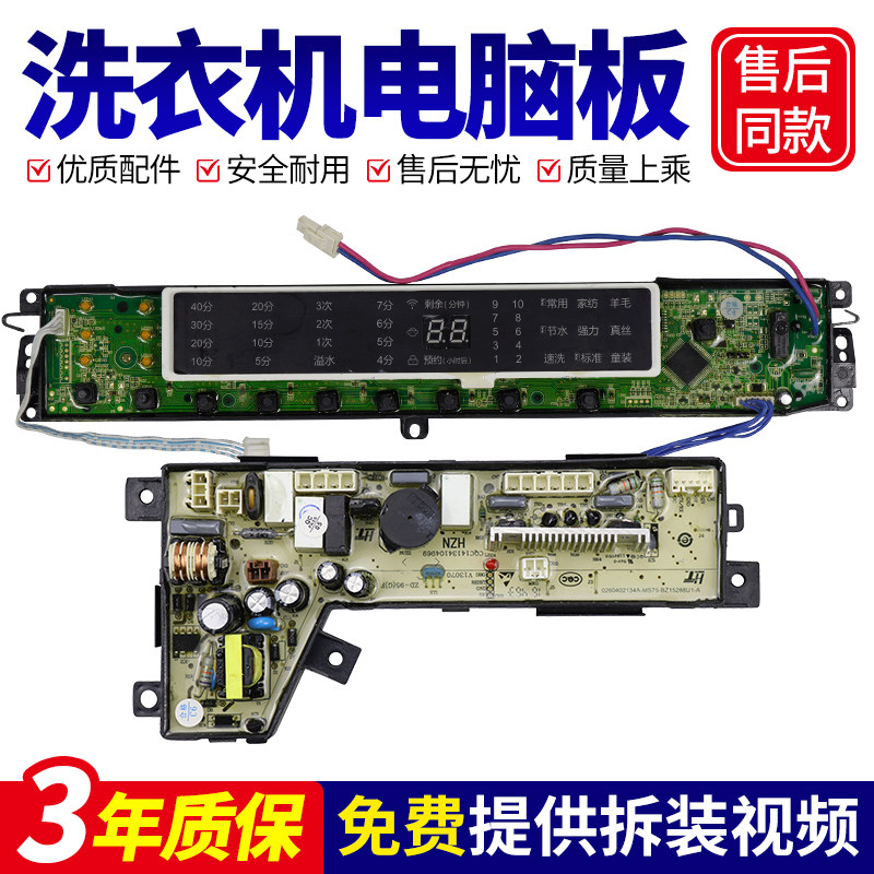 适用海尔洗衣机电脑板S85188Z61 XQB75-F15288S显示控制电路主板